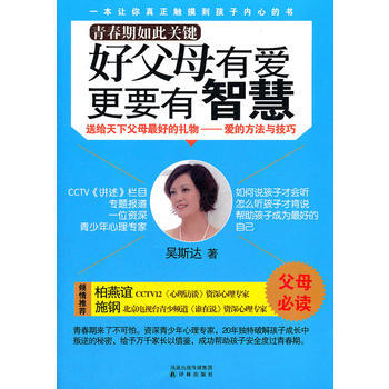 青春期如此关键,好父母有爱,更要有智慧