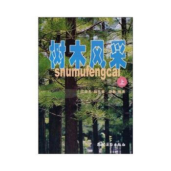 树木风采(上) pdf epub mobi 电子书 下载