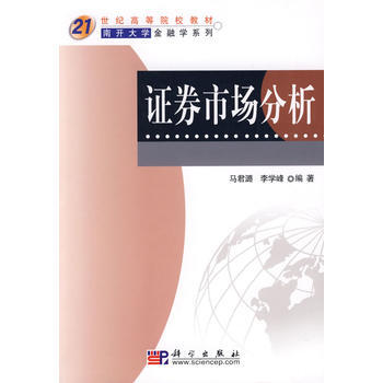 證券市場分析 pdf epub mobi 下载