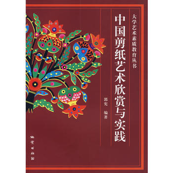 中國剪紙藝術欣賞與實踐 pdf epub mobi 電子書 下載