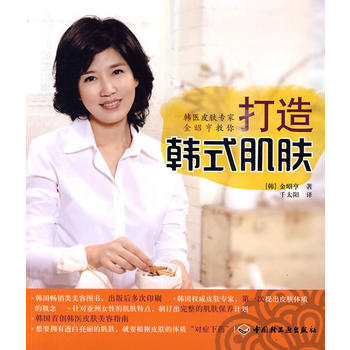 韩医皮肤专家金昭亨教你打造韩式肌肤 pdf epub mobi 下载