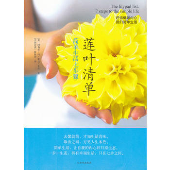 (店庆活动用书)莲叶清单 pdf epub mobi 电子书 下载