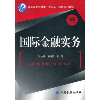 國際金融實務 pdf epub mobi 下载