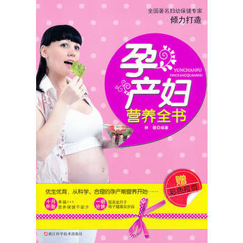 孕产妇营养全书 pdf epub mobi 下载