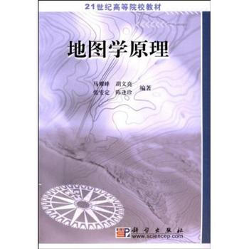 地圖學原理 pdf epub mobi 下载