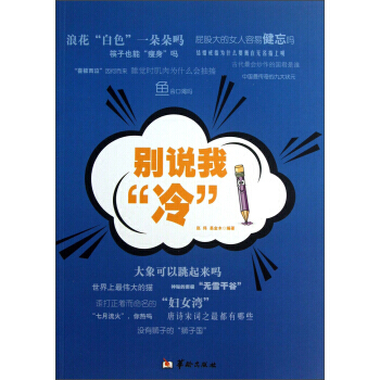 彆說我冷 pdf epub mobi 下载