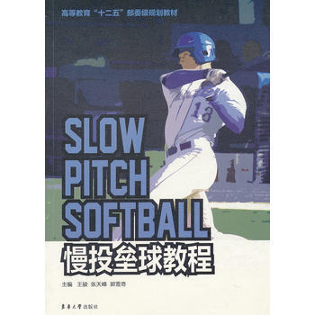 慢投垒球教程 pdf epub mobi 电子书 下载