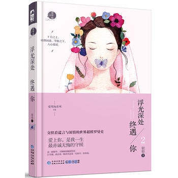 浮光深处终遇你2 pdf epub mobi 下载