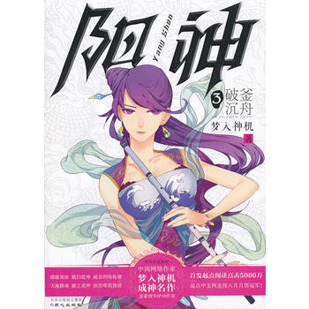 阳神3-破釜沉舟 pdf epub mobi 下载