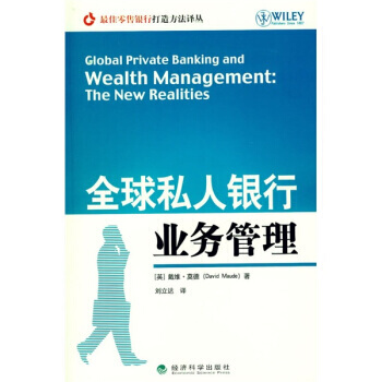 全球私人银行业务管理 pdf epub mobi 电子书 下载