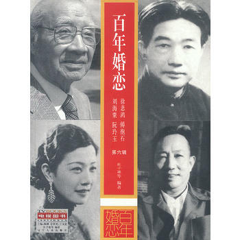 百年婚恋第六辑 pdf epub mobi 电子书 下载