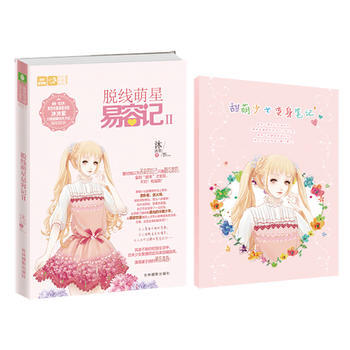 意林轻文库恋之水晶系列--脱线萌星易容记2 pdf epub mobi 下载