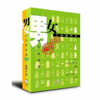 男女之间那些事 pdf epub mobi 下载