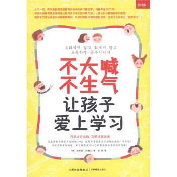 不大喊 不生气：让孩子爱上学习 pdf epub mobi 下载