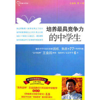 培养具竞争力的中学生 pdf epub mobi 下载