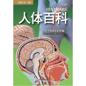 人體百科 pdf epub mobi 電子書 下載