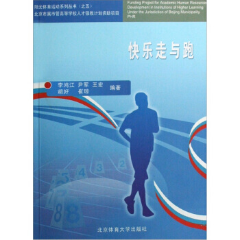 快樂走與跑 pdf epub mobi 電子書 下載