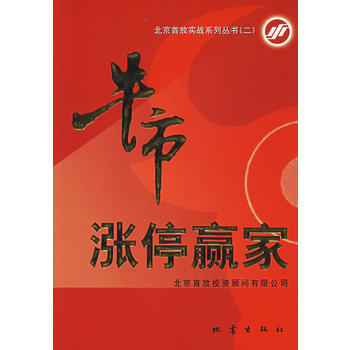 牛市涨停赢家 pdf epub mobi 下载