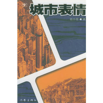 城市表情 pdf epub mobi 电子书 下载