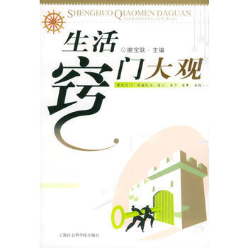 生活窍门大观 pdf epub mobi 电子书 下载