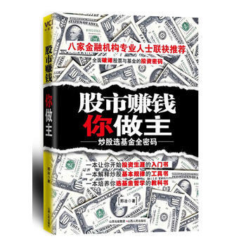 股市赚钱你做主 pdf epub mobi 下载