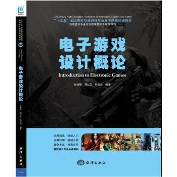 电子游戏设计概论 pdf epub mobi 电子书 下载