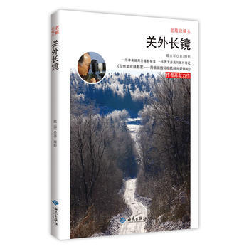老戴说镜头：关外长镜 pdf epub mobi 下载