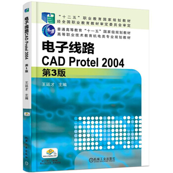 电子线路CAD Protel 2004 第3版 pdf epub mobi 下载