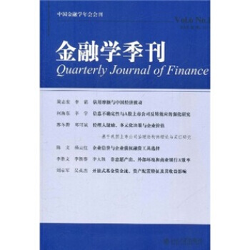 金融学季刊(第6卷期2011) pdf epub mobi 下载
