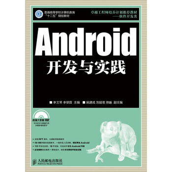 Android开发与实践 pdf epub mobi 下载