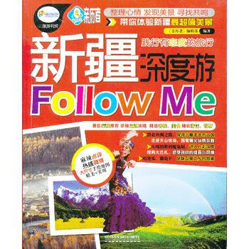 新疆深度游Follow me