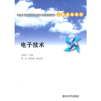 電子技術 pdf epub mobi 下载