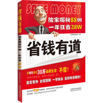 省钱有道 pdf epub mobi 下载