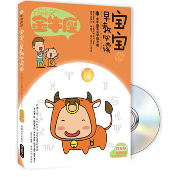 宝宝趣味早教Ⅱ-金牛座(书+DVD)