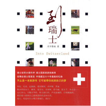 到瑞士 pdf epub mobi 电子书 下载