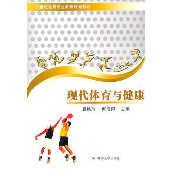 現代體育與健康 pdf epub mobi 電子書 下載