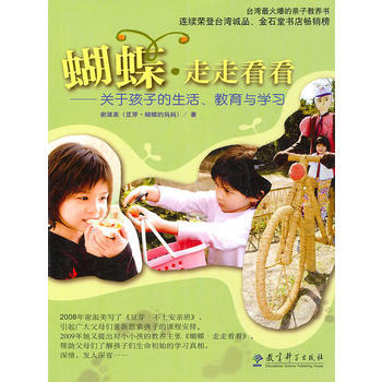 蝴蝶 走走看看——关于孩子的生活、教育与学习 pdf epub mobi 下载
