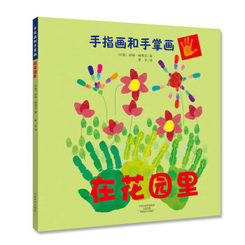 在花园里 9787540134365