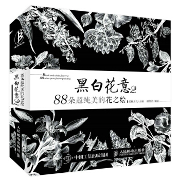 黑白花意2——88朵超纯美的花之绘 pdf epub mobi 电子书 下载