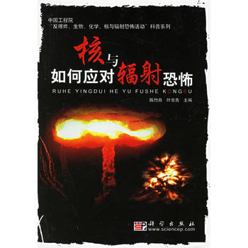 如何应对核与辐射恐怖 pdf epub mobi 电子书 下载