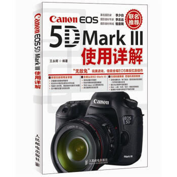 Canon EOS 5D Mark III使用详解 pdf epub mobi 电子书 下载