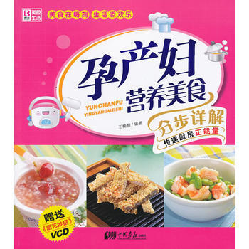 孕产妇营养美食 分步详解传递厨房正能量 pdf epub mobi 下载