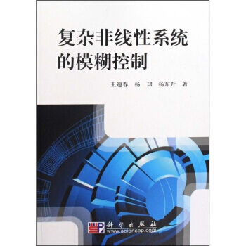 復雜非綫性係統的模糊控製 pdf epub mobi 下载
