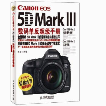 Canon EOS 5D Mark III数码单反超级手册 pdf epub mobi 电子书 下载
