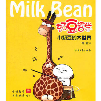 奶豆哲学 小奶豆的大世界 pdf epub mobi 电子书 下载