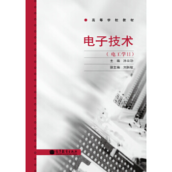 电子技术 pdf epub mobi 下载