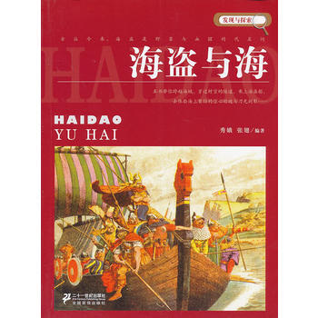 海盗与海 pdf epub mobi 下载