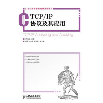 TCP/IP協議及其應用 pdf epub mobi 下载