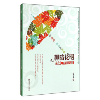 柳暗花明：走过婚姻风暴 pdf epub mobi 电子书 下载