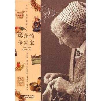 塔莎的传家宝 pdf epub mobi 电子书 下载